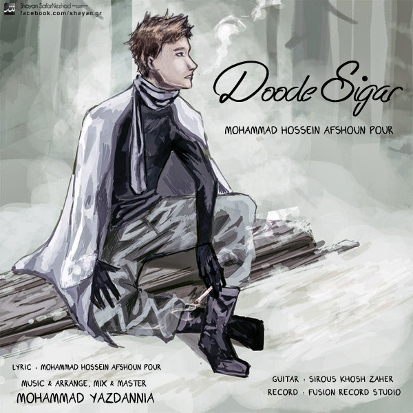 دانلود آهنگ دود سیگار